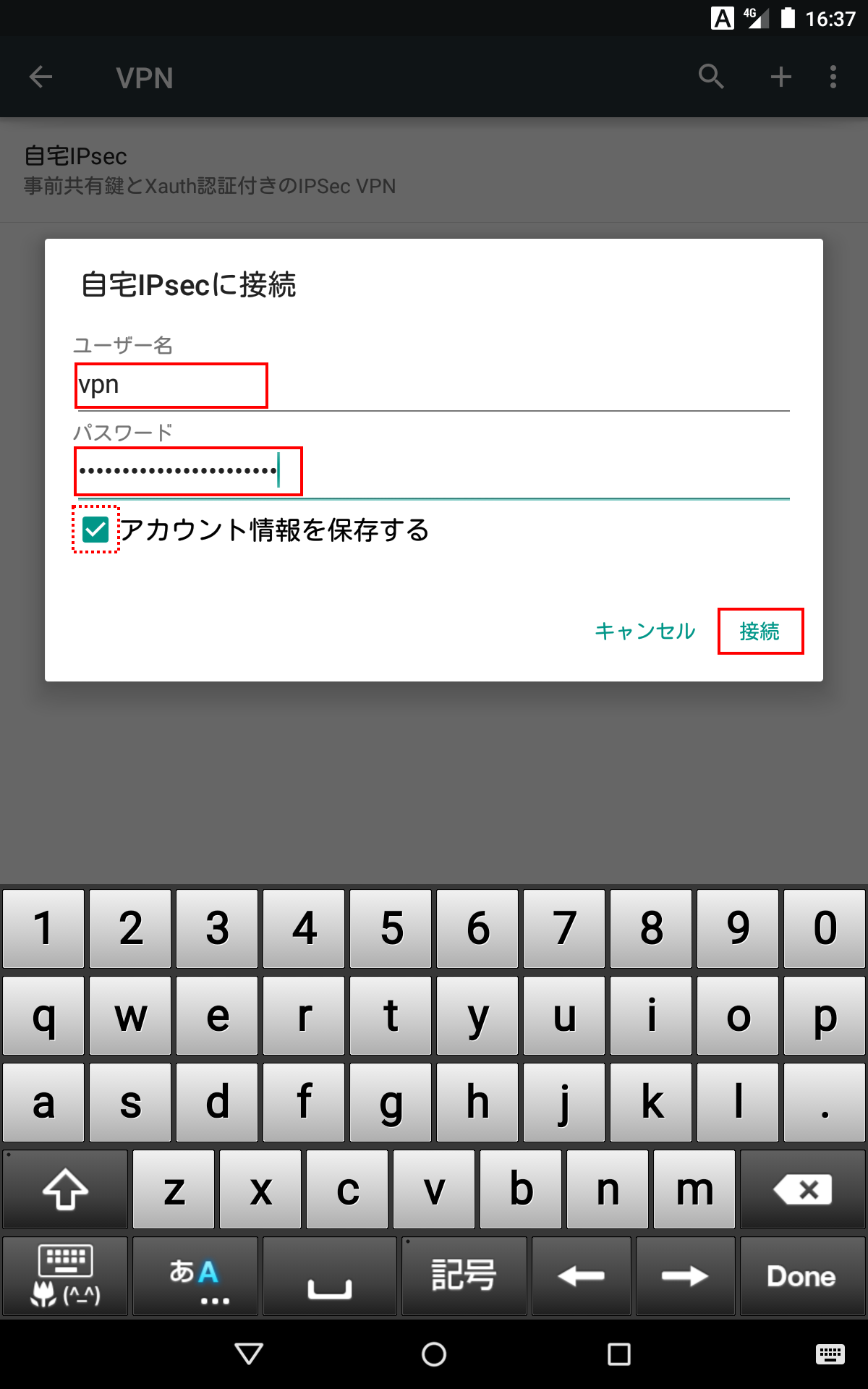 AndroidでIPSec Xauth PSK 6