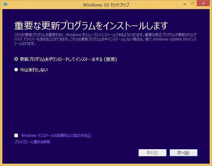 Windows10アップグレード 2