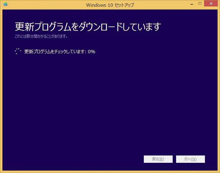 Windows10アップグレード 5
