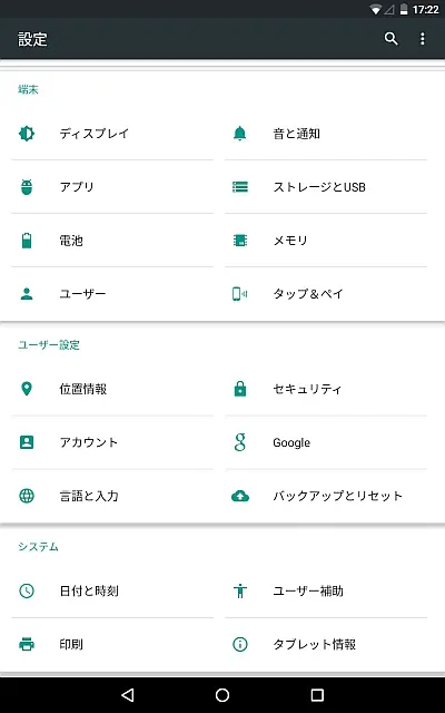 Android 6.0 画面4