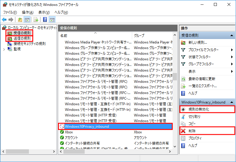 Windows10 Firewall設定6