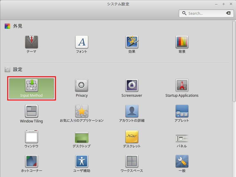 Linux Mint日本語入力1