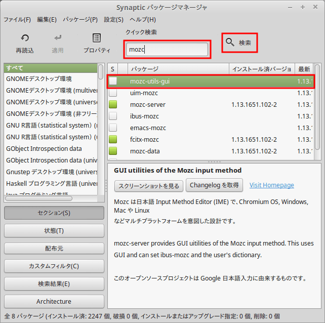 Linux Mint日本語入力6