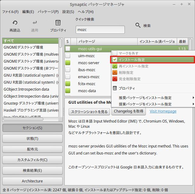 Linux Mint日本語入力7