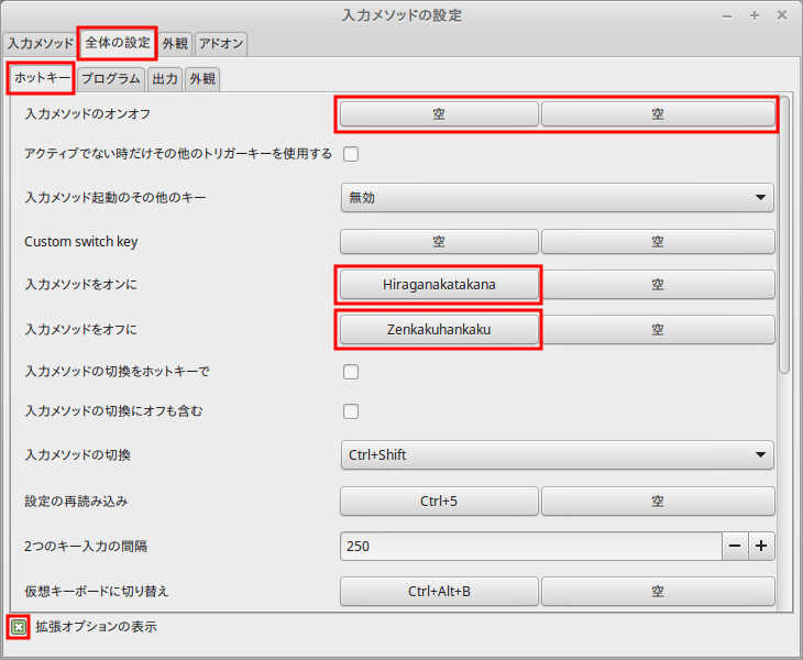 Linux Mint日本語入力11