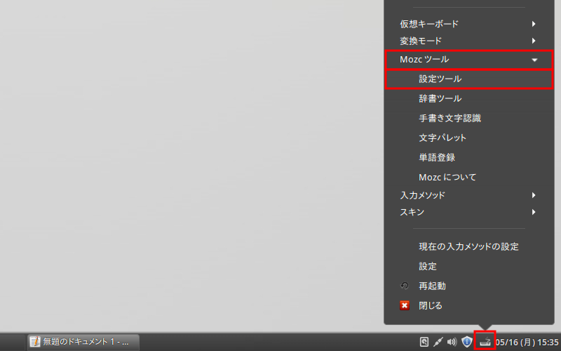 Linux Mint日本語入力12