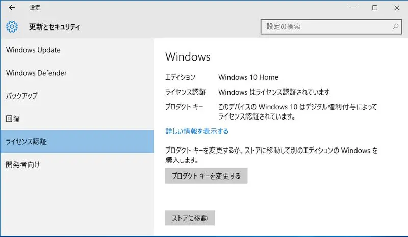 Windows10ライセンス