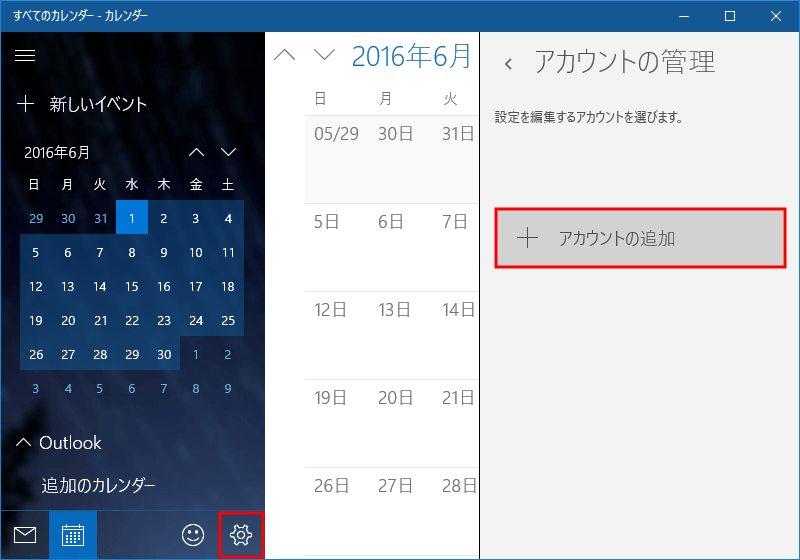 Windows10のカレンダーでCalDAV設定1