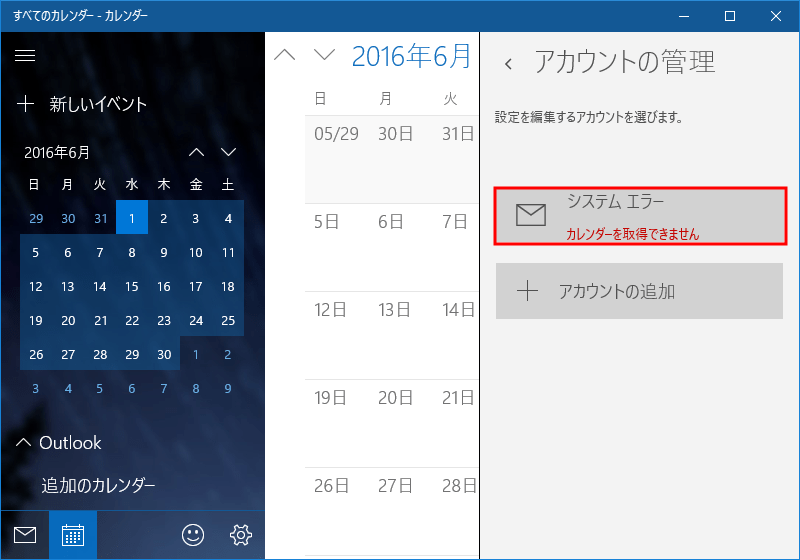 Windows10のカレンダーでCalDAV設定5