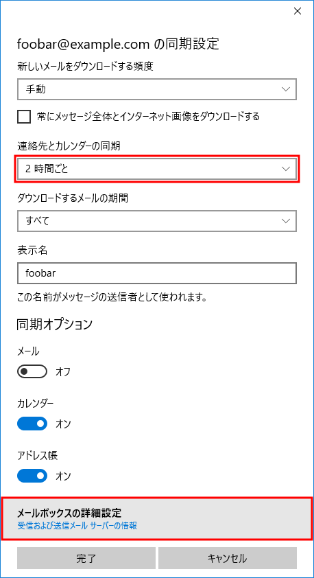Windows10ねオルヲタ・てCalDAV訬宙7
