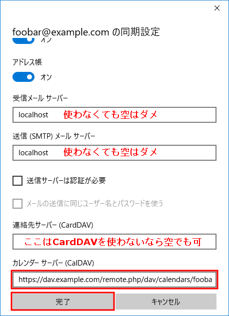 Windows10ねオルヲタ・てCalDAV訬宙8