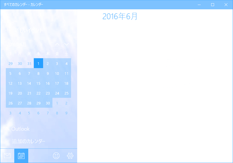 Windows10のカレンダーでCalDAV設定9