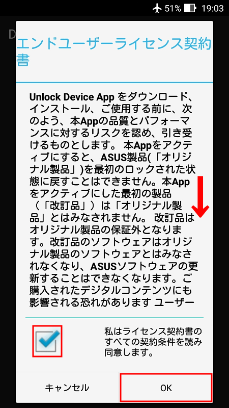 ZenFoneで公式ブートローダーアンロックアプリ 2
