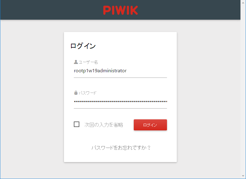 Piwik更新後1