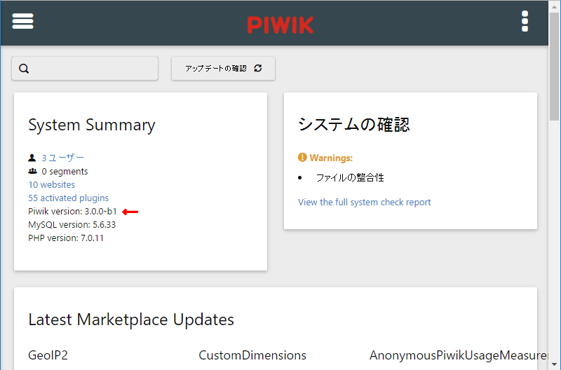Piwik更新後2
