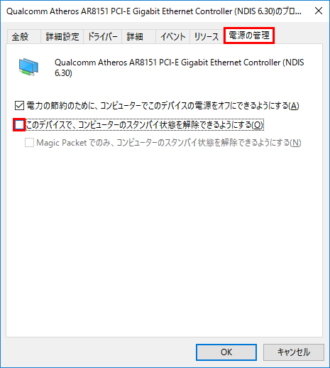 Windows10スリープ設定8