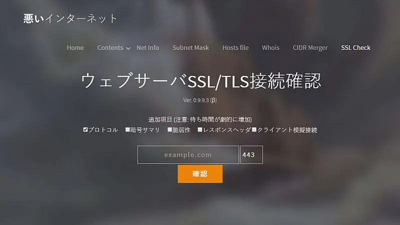悩ぃィヲゾ・ヌヂデ SSL/TLS碹誌