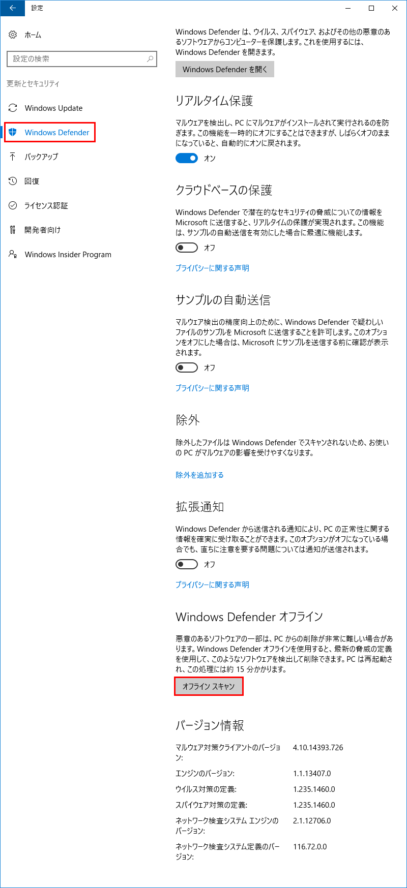 Windows Defender オフライン 1
