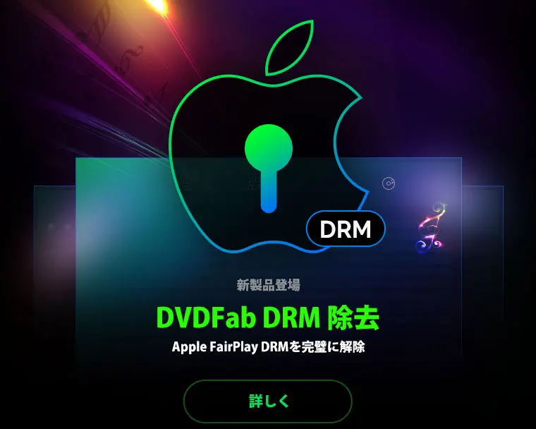 DVDFab DRM Removal 0