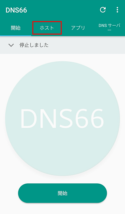 新しいDNS66 1