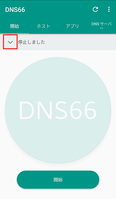 新しいDNS66 10