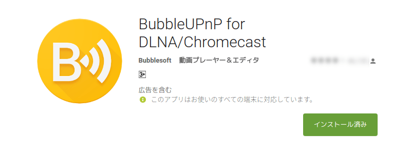 BubbleUPnP for DLNA/Chromecast 1