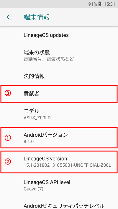LineageOS 15.1でイースターエッグを表示 1