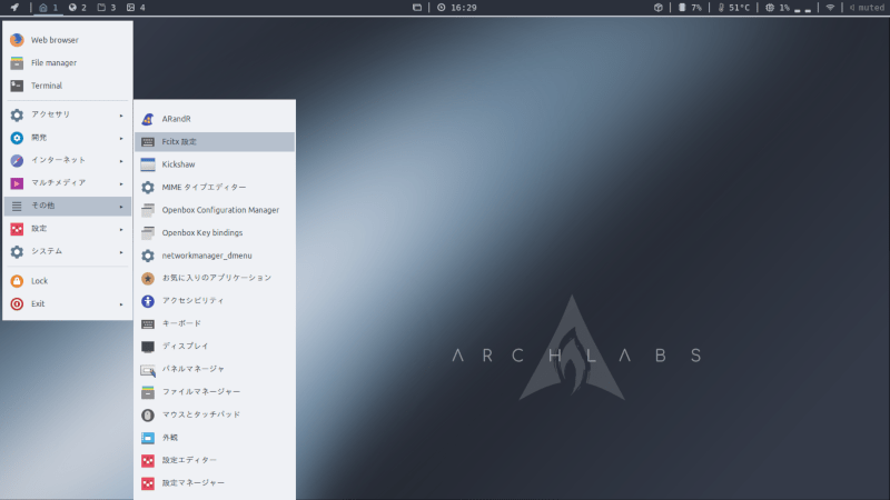 ArchLabs Linuxを触ってみた 3