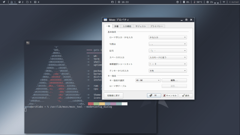 ArchLabs Linuxを触ってみた 5