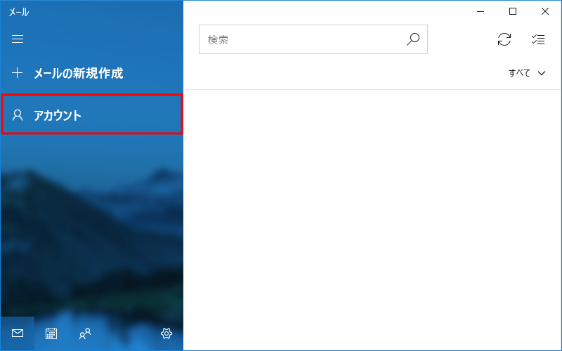 Windows 10のメールでZ-Push Exchangeメールのアカウント設定 1
