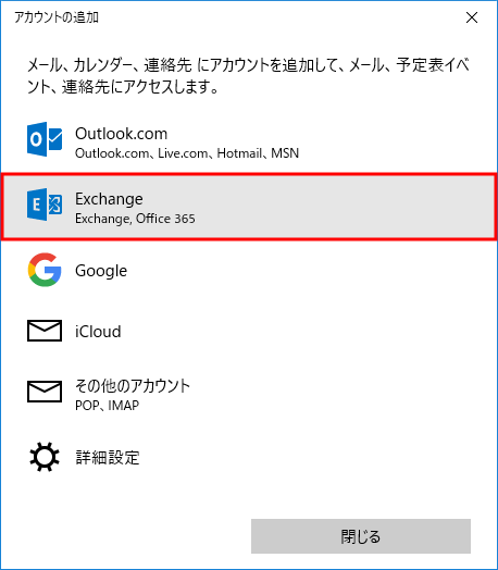 Windows 10のメールでZ-Push Exchangeメールのアカウント設定 3
