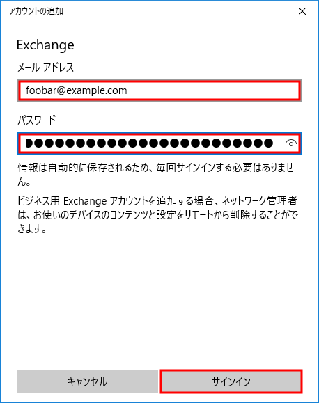 Windows 10のメールでZ-Push Exchangeメールのアカウント設定 5