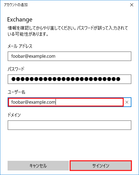 Windows 10のメールでZ-Push Exchangeメールのアカウント設定 6
