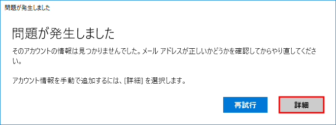 Windows 10のメールでZ-Push Exchangeメールのアカウント設定 7