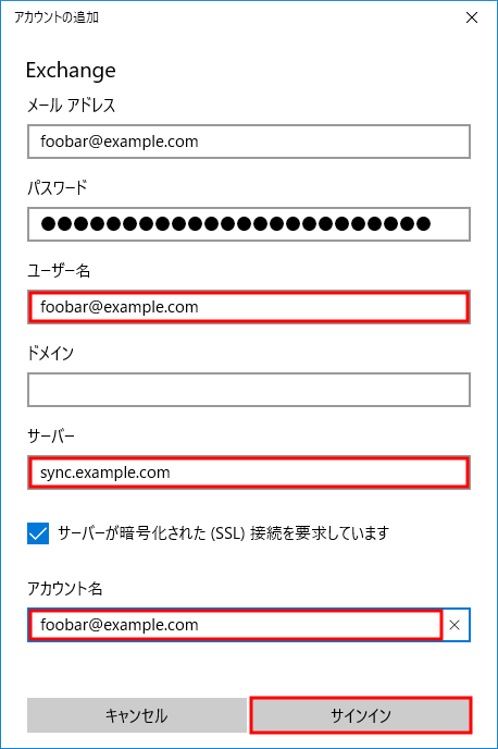 Windows 10のメールでZ-Push Exchangeメールのアカウント設定 8