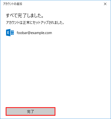 Windows 10のメールでZ-Push Exchangeメールのアカウント設定9 