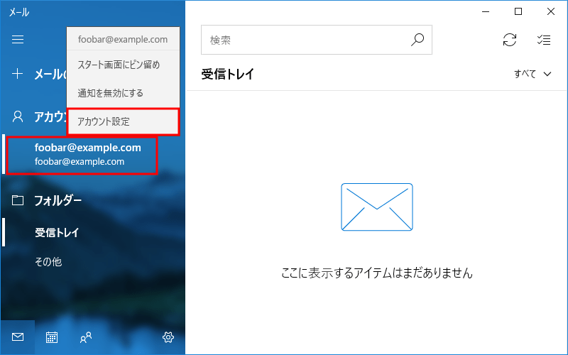 Windows 10のメールでZ-Push Exchangeメールのアカウント設定 11
