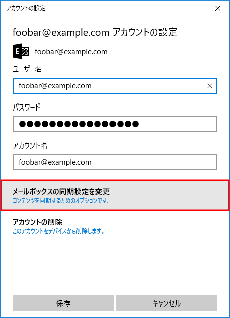 Windows 10のメールでZ-Push Exchangeメールのアカウント設定 12