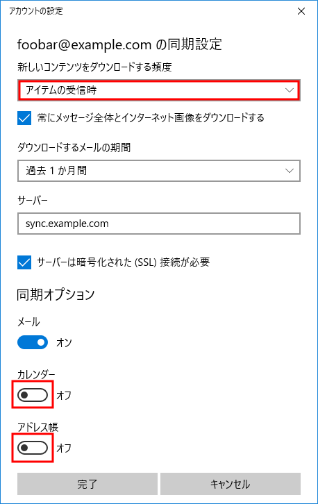 Windows 10のメールでZ-Push Exchangeメールのアカウント設定 13