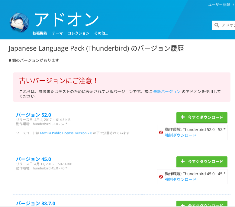 Thunderbirdの日本語パッケージ2