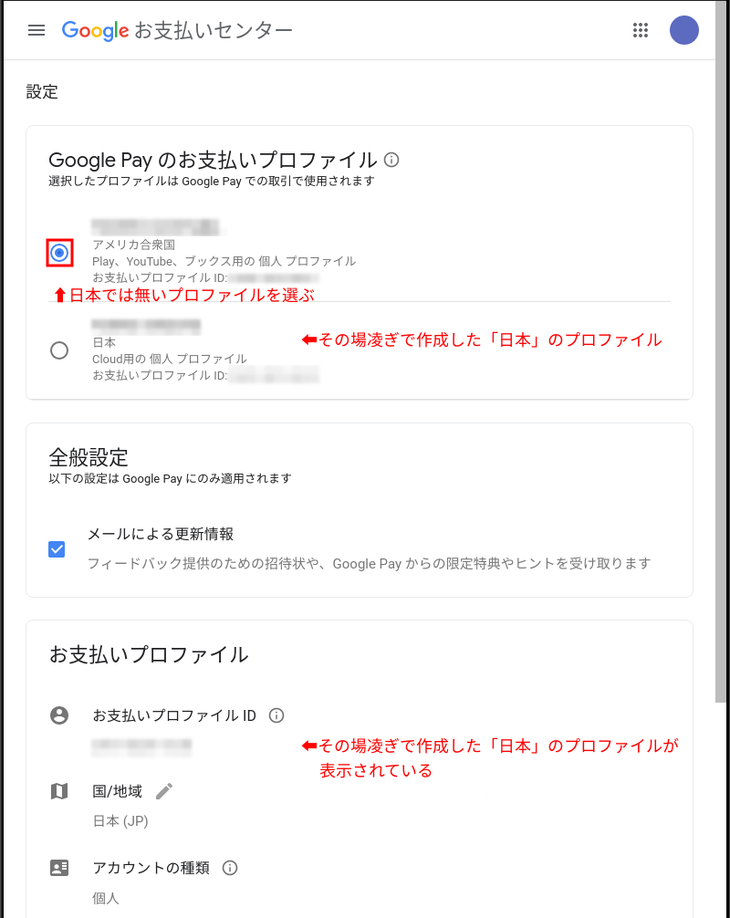 Google Playの支払い情報変更 8