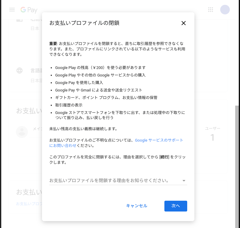 Google Playの支払い情報変更 10