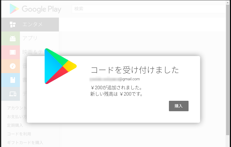 Google Playの支払い情報変更 15