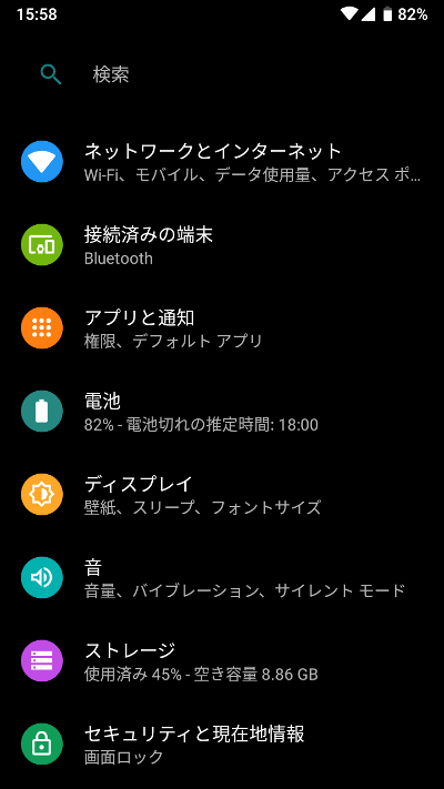 Androidダークモード 6
