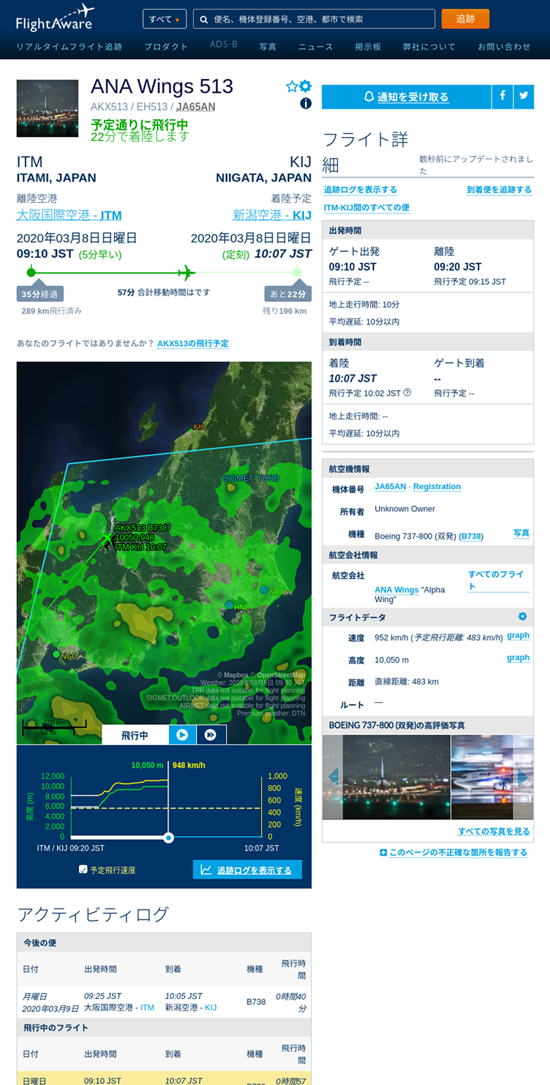 FlightAware.com叁功 4