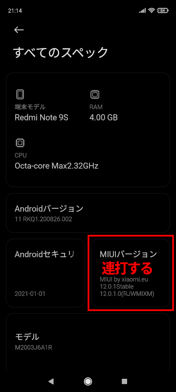 Xiaomi端末のブートローダーアンロック 2