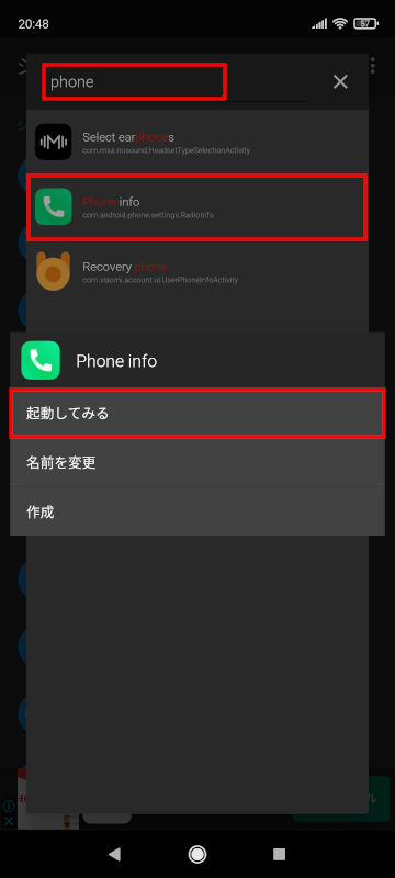 Phone Infoゑ觥り 3