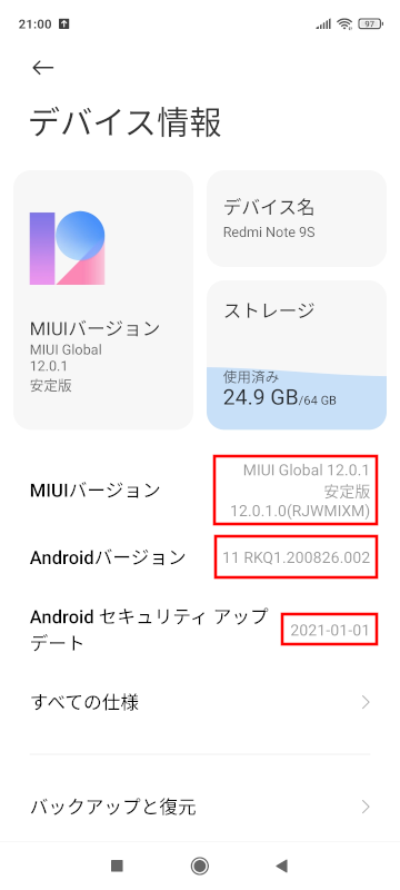 Xiaomi MIUI Android 11 ファームウエア手動アップデート 6