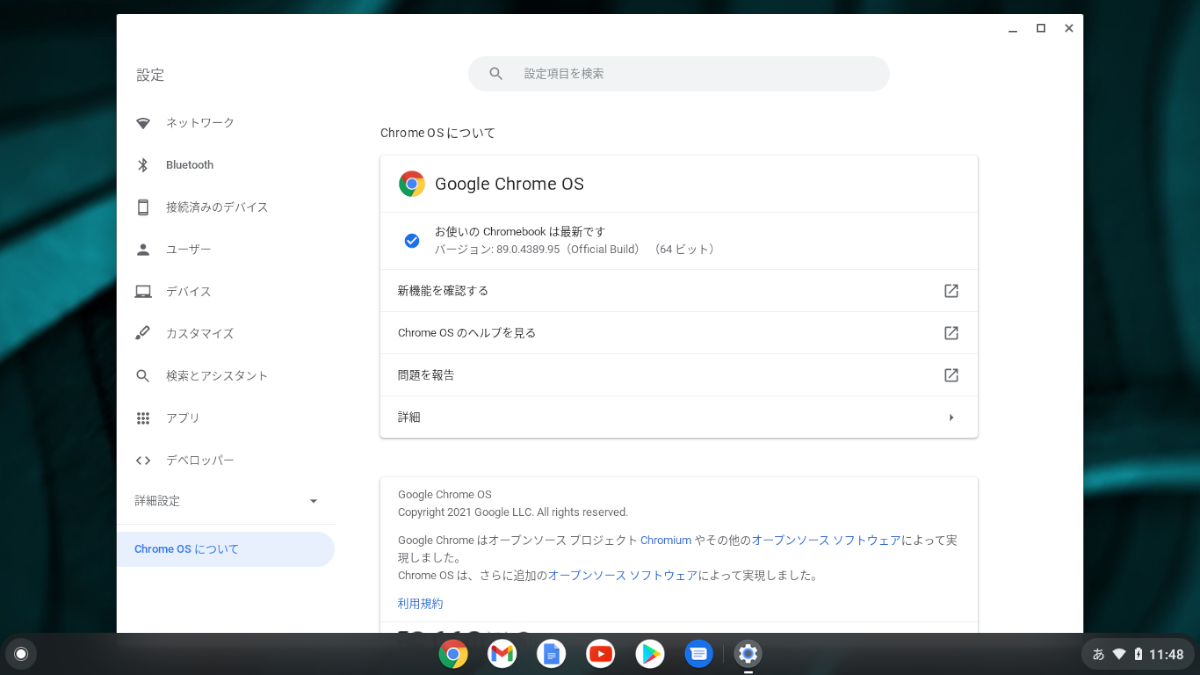 Chrome OS 89ゑ觥ぢづまぞ 1