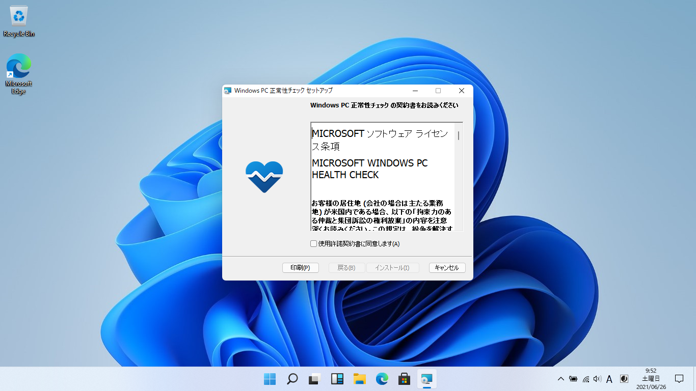 Windows PC 正常性チェック 1